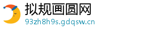 拟规画圆网